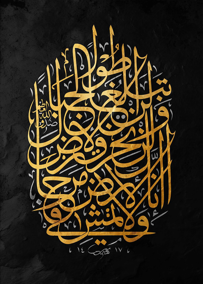 holly quran Islamic Calligraphy Art