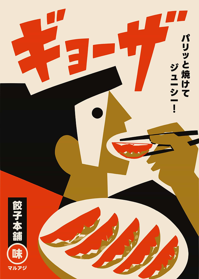 Gyoza Kitchen Poster
