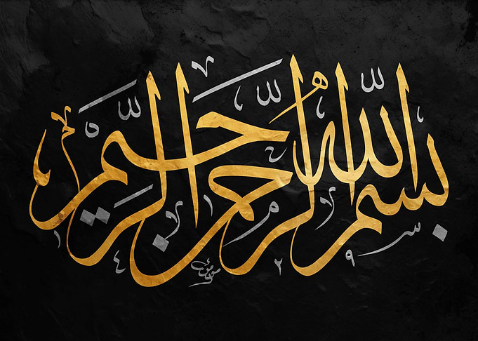Islamic Calligraphy Bismillah