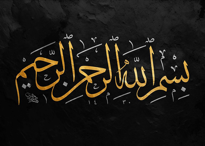 Bismillah Islamic Calligraphy