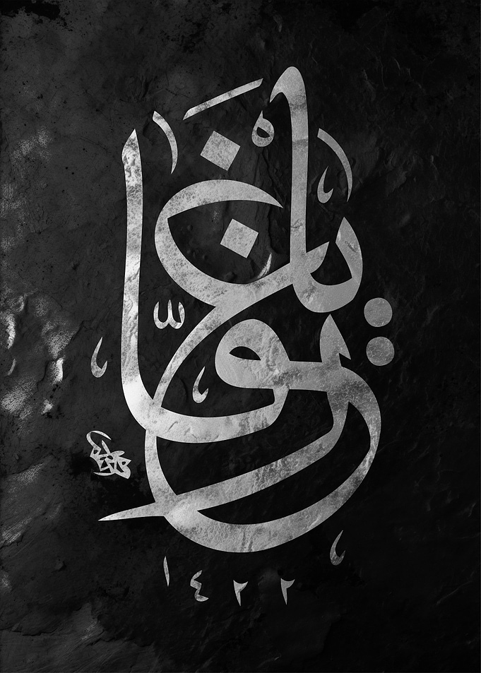 Arabic Calligraphy with Date