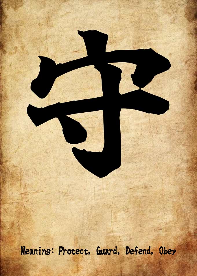 Japanese Kanji Symbol for Protect