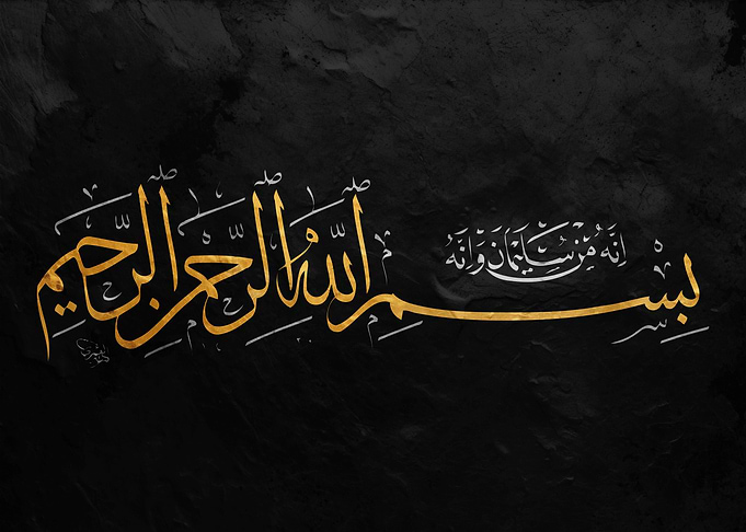 Islamic Calligraphy Bismillah