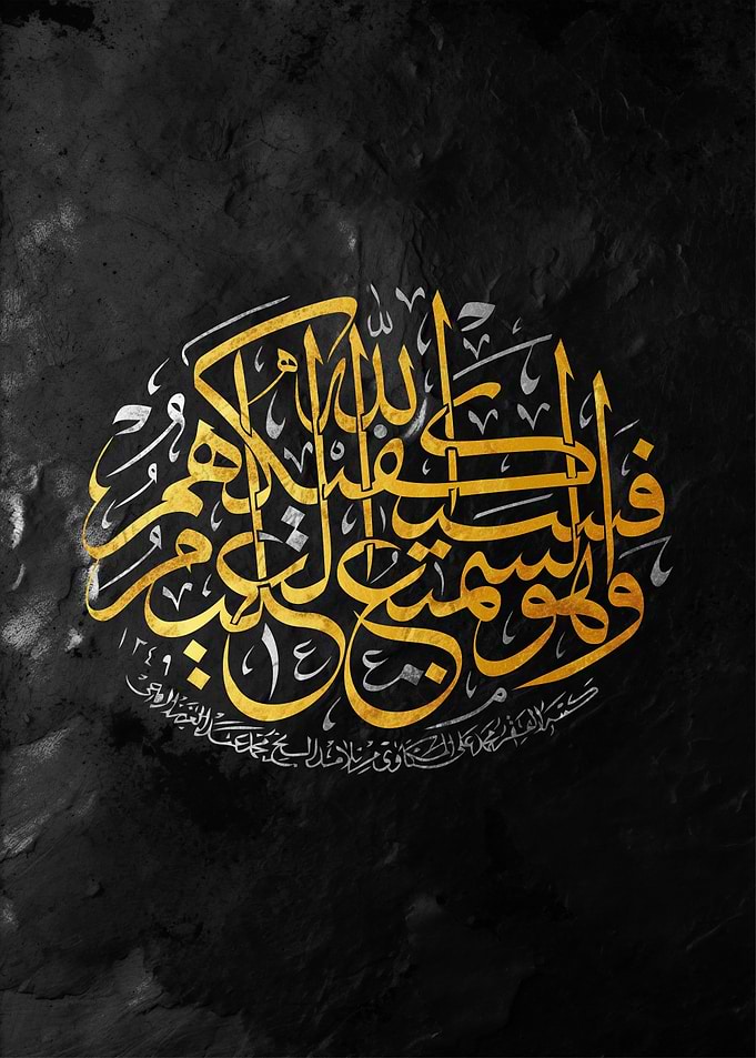 holly quran Islamic Calligraphy Art