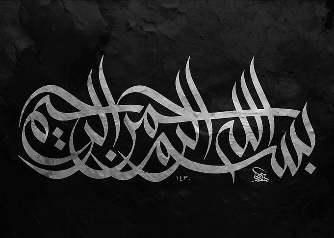 Islamic Calligraphy Bismillah