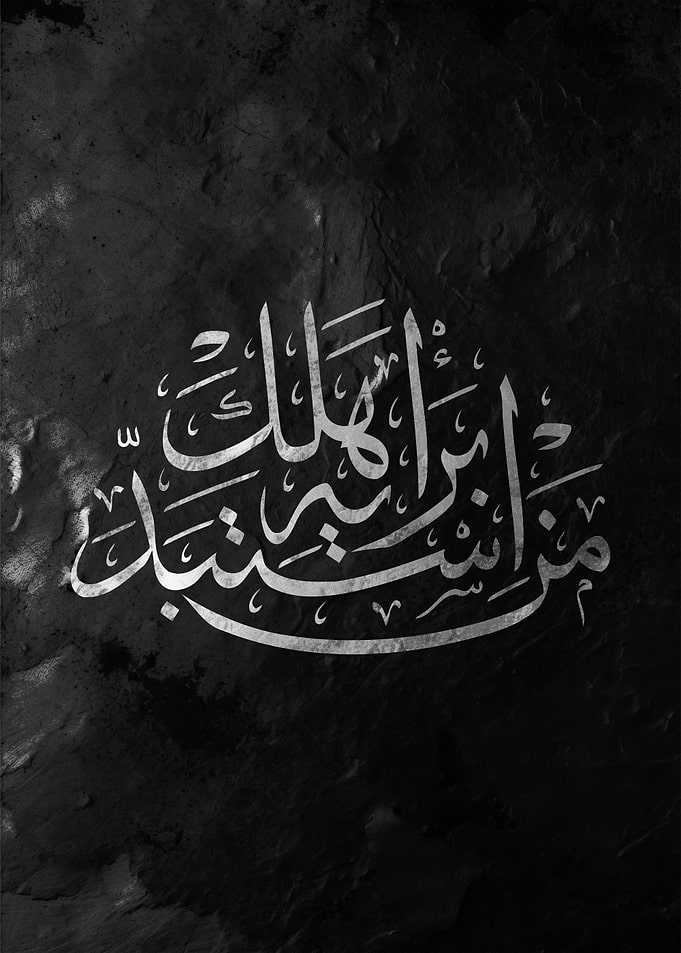 Arabic Calligraphy on Textured Background