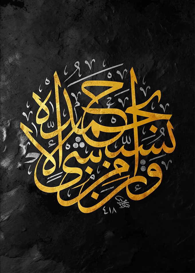 Islamic Calligraphy Art