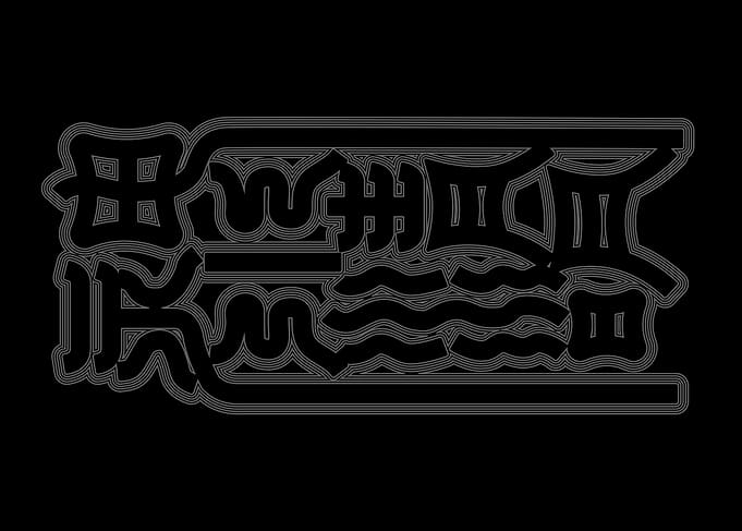 Chinese Characters with Water Effect