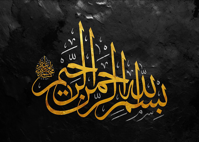 Islamic Calligraphy Bismillah