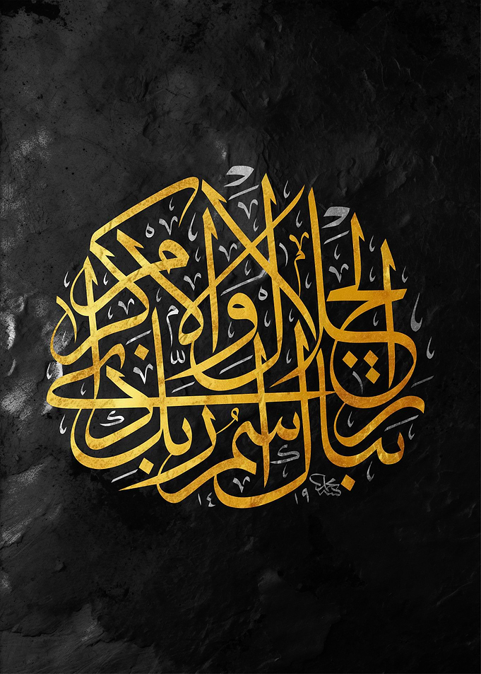 holly quran calligraphy art