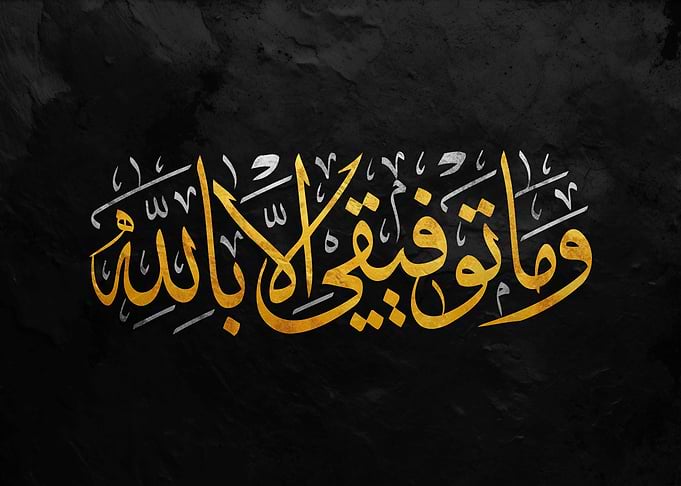 Islamic Calligraphy on Black Background