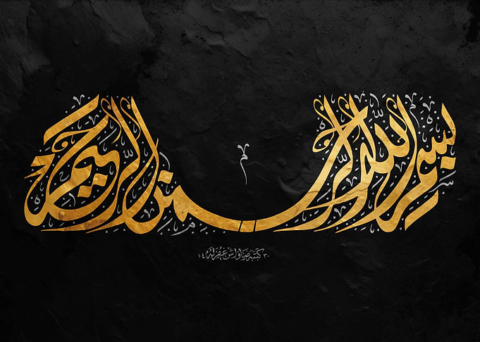 Islamic Calligraphy Art