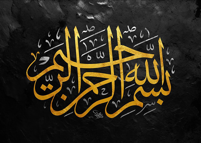 Golden Arabic Calligraphy on Black Background