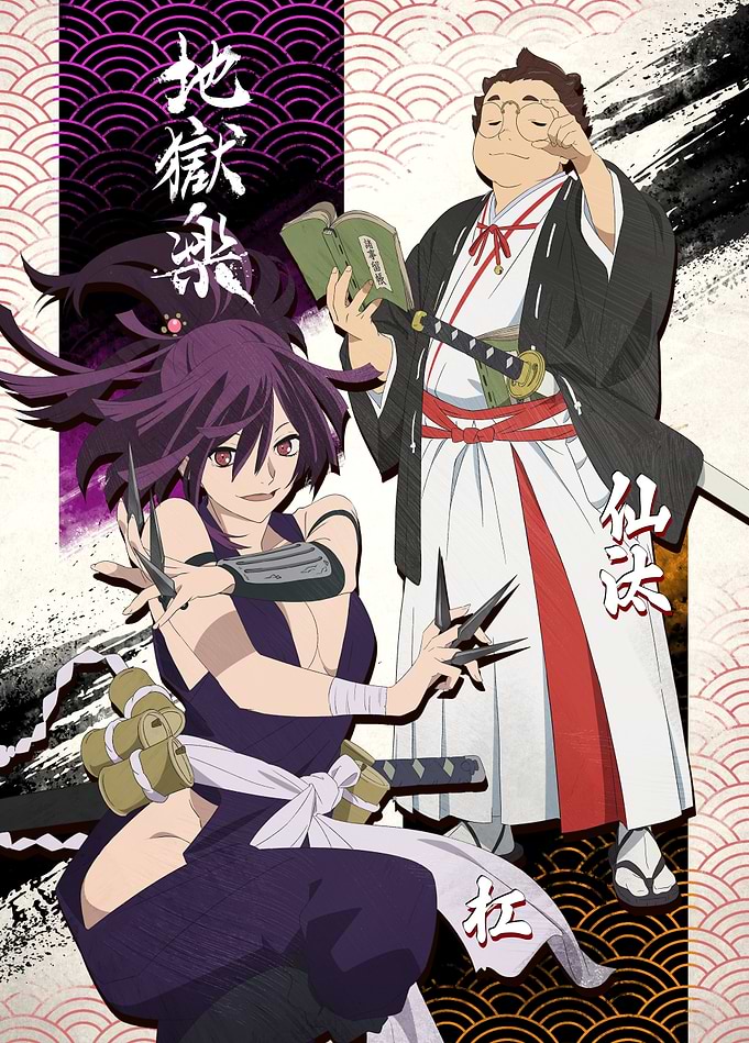 Senta & Yuzuriha's Watchful Edge