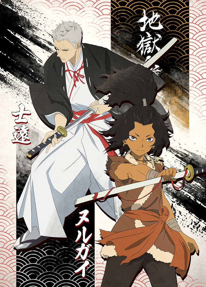 Nurugai & Shion's Blind Trust