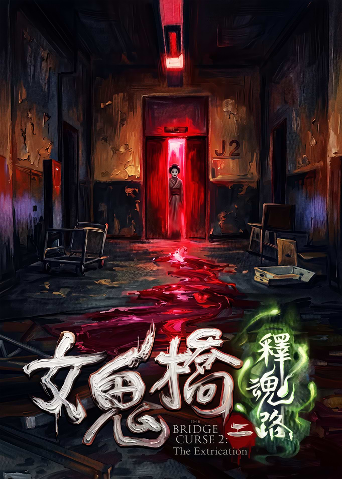 The Bridge Curse 2 Horror Poster