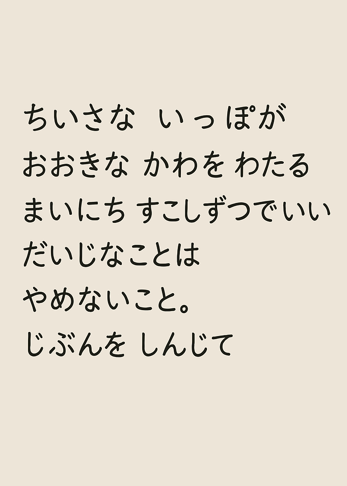 Inspirational Japanese Text Art Poster