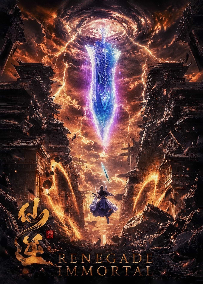 Renegade Immortal Epic Fantasy Poster