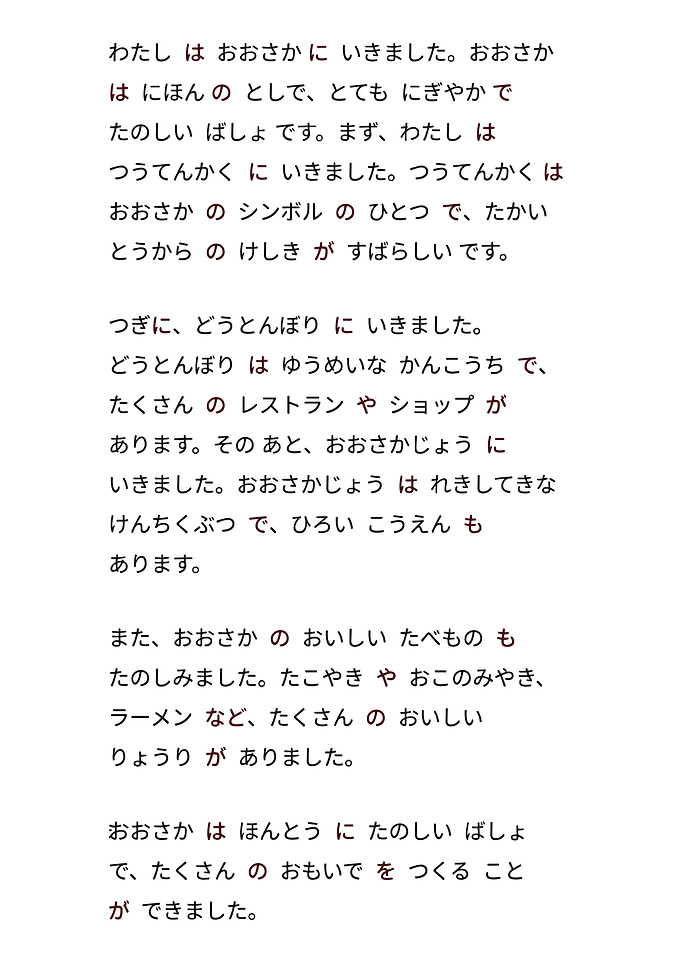 Japanese Language Learning Text Passage