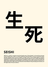 Seishi Life and Death Kanji Poster