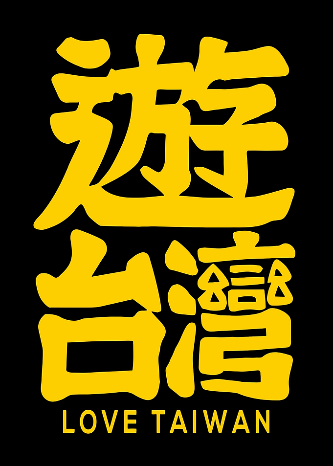 Love Taiwan Chinese Calligraphy Design