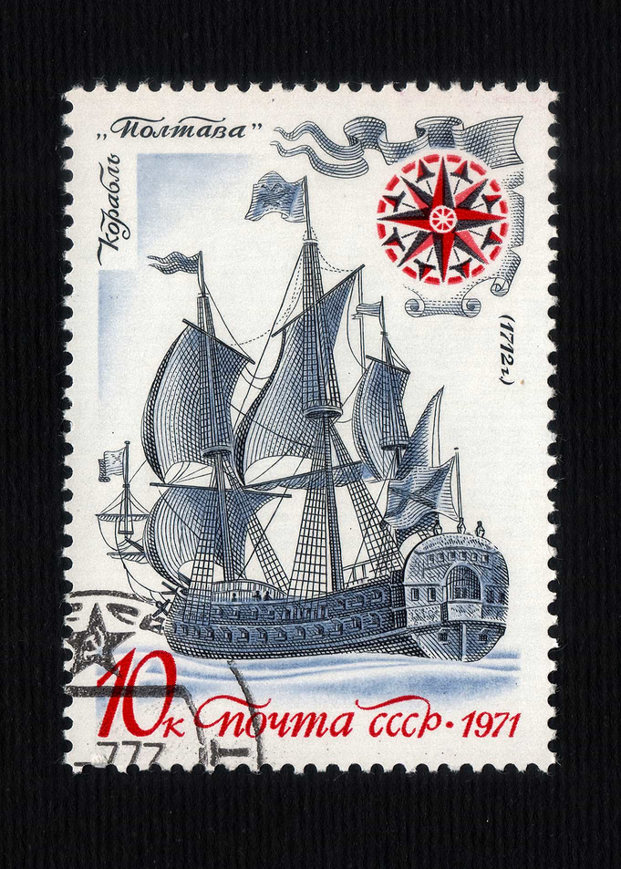 Soviet stamp, Poltava Ship