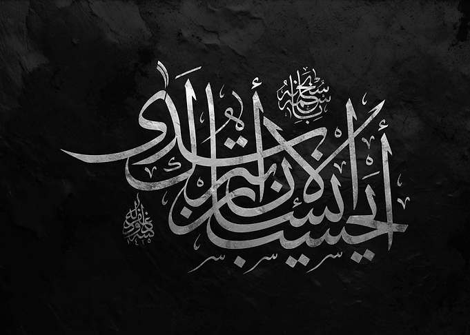 Elegant Silver Arabic Calligraphy Art