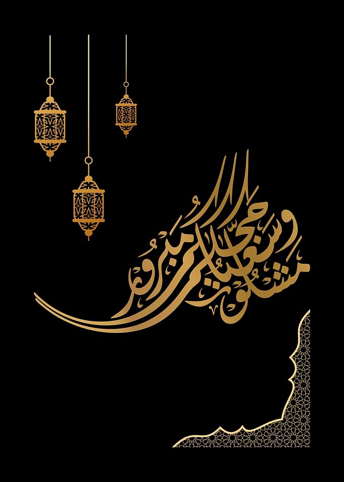Islamic Calligraphy Ramadan Lantern Design