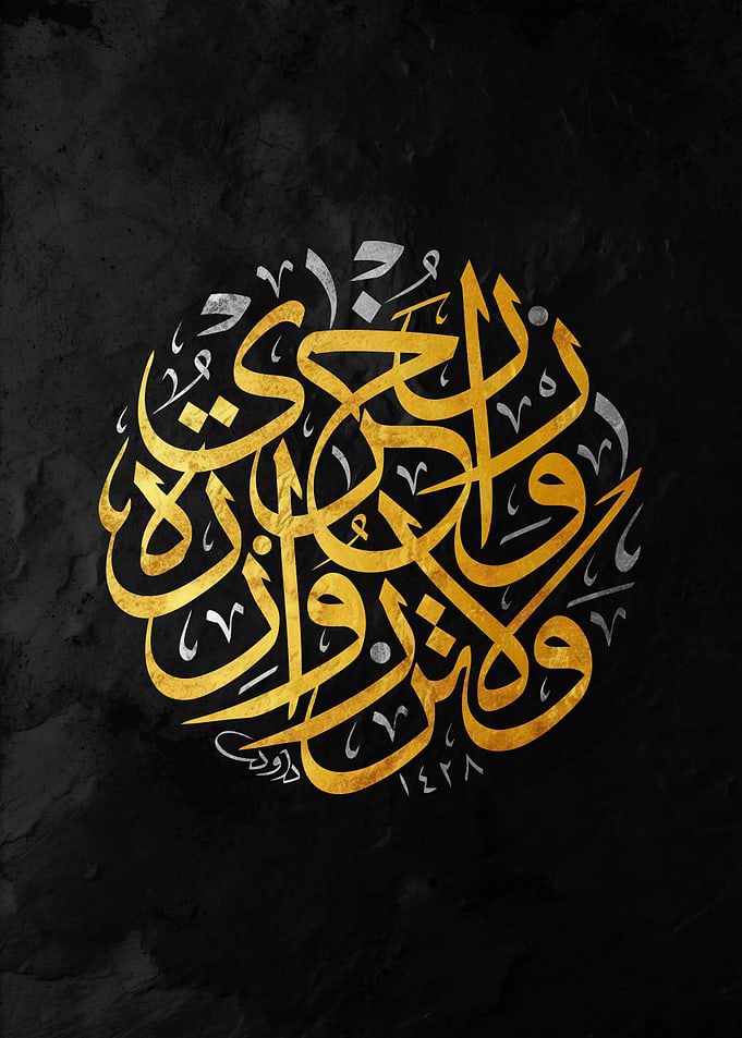 Gold and Silver Arabic Calligraphy
