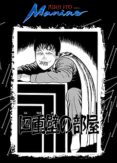Junji Ito presents: The Quadruple-Walled Grin