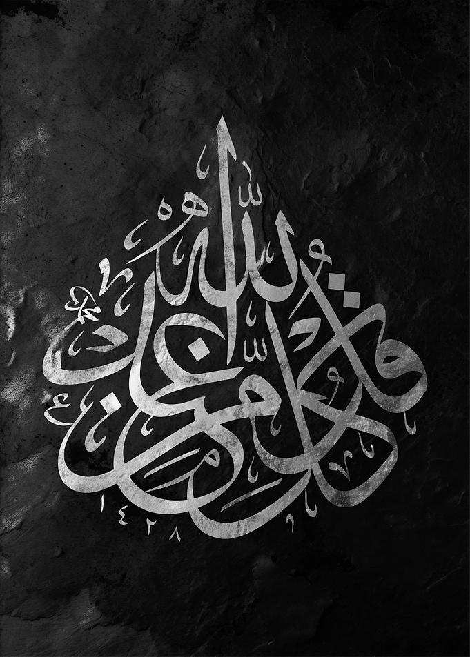 Silver Arabic Calligraphy on Black