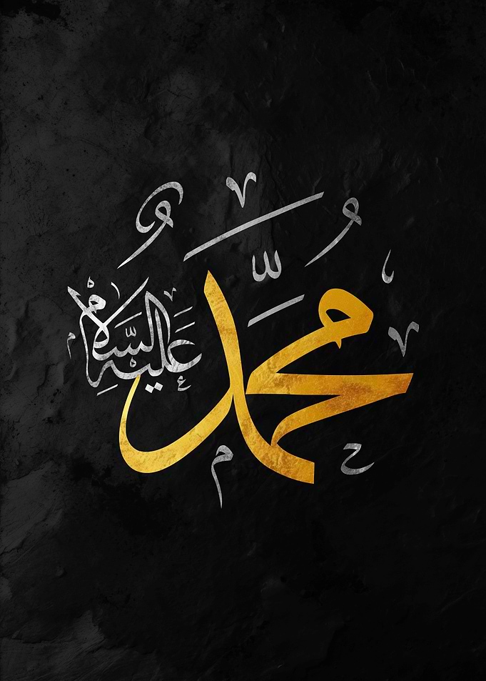 Islamic Calligraphy of Prophet Muhammad