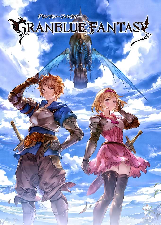 Granblue Fantasy Official Key Art