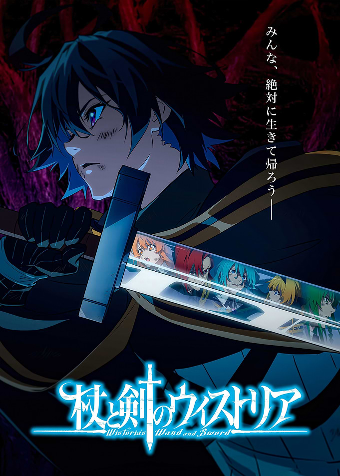 Wistoria: Wand and Sword Anime Poster