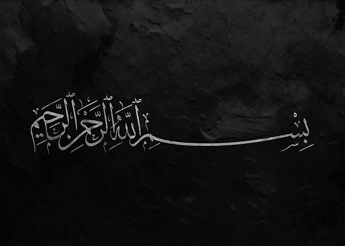 Bismillah Arabic Calligraphy on Black Background