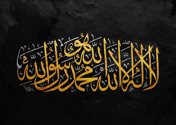 Islamic Calligraphy Shahada Gold Art