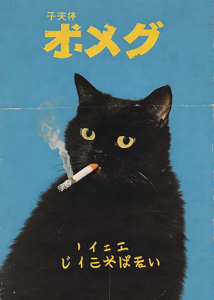 Smoking Black Cat Poster
