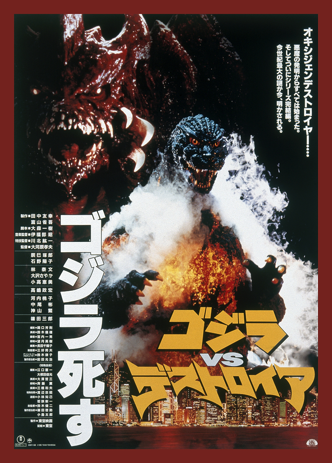 Godzilla's Fiery Demise: Kaiju Clash