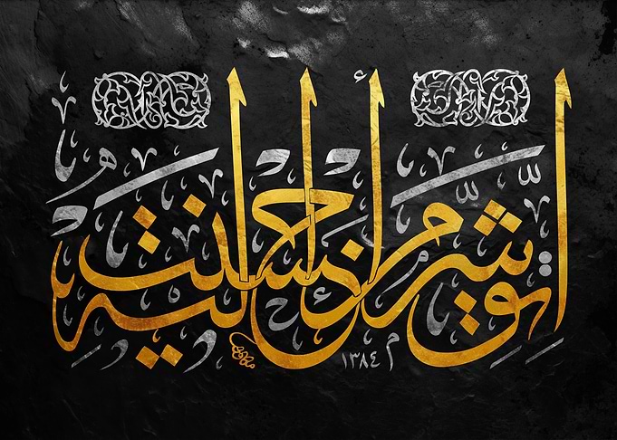 Elegant Gold and Silver Arabic Calligraphy