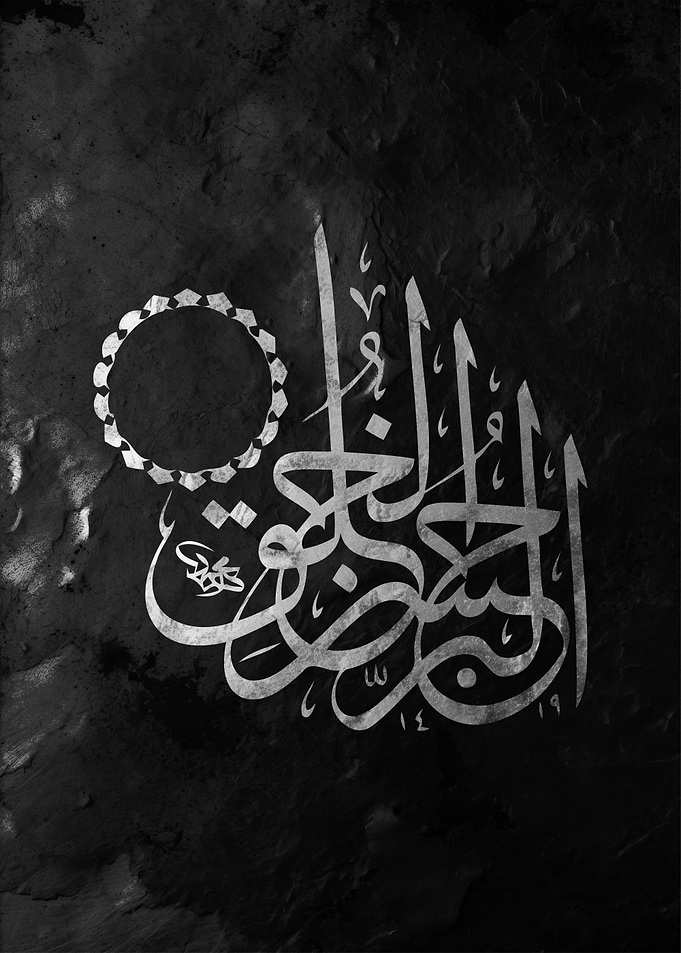 Elegant Arabic Calligraphy on Black Texture