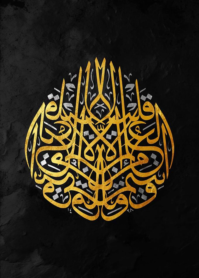 Golden Arabic Calligraphy on Black