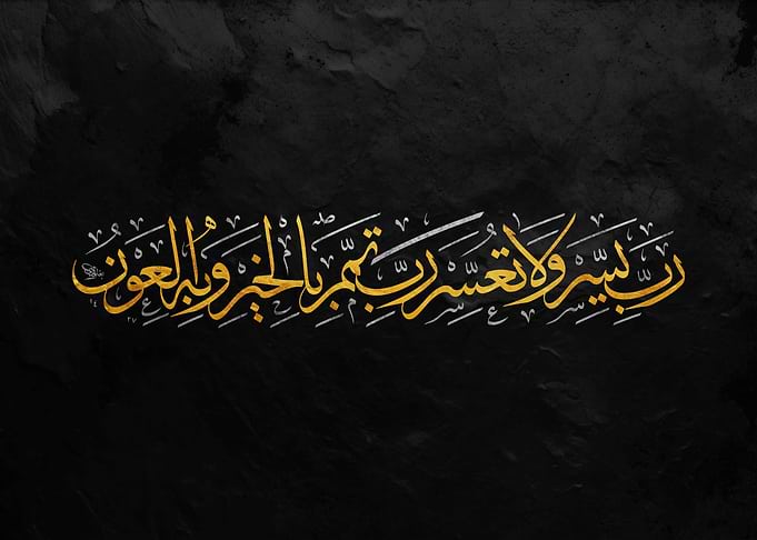 Arabic Calligraphy Gold Text Art