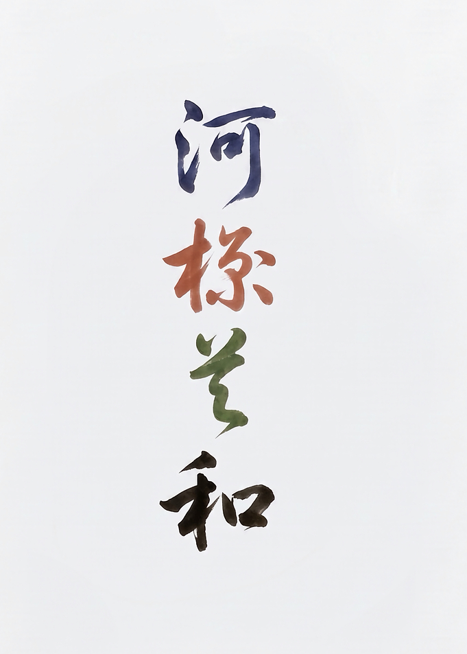 Colorful Japanese Calligraphy Characters