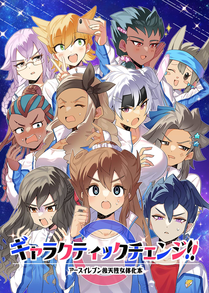 Inazuma Eleven Galactic Change Anime Illustration