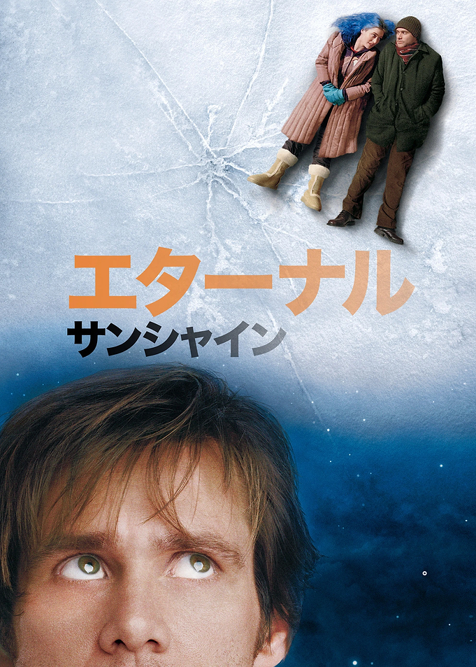 Eternal Sunshine of the Spotless Mind