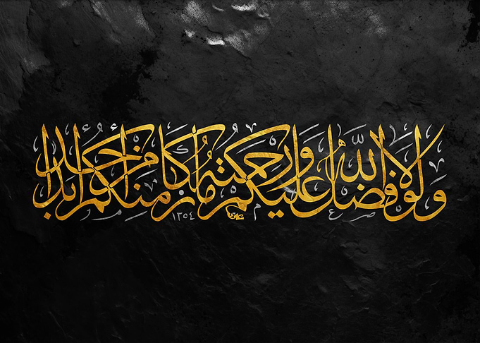 Golden Arabic Calligraphy on Black