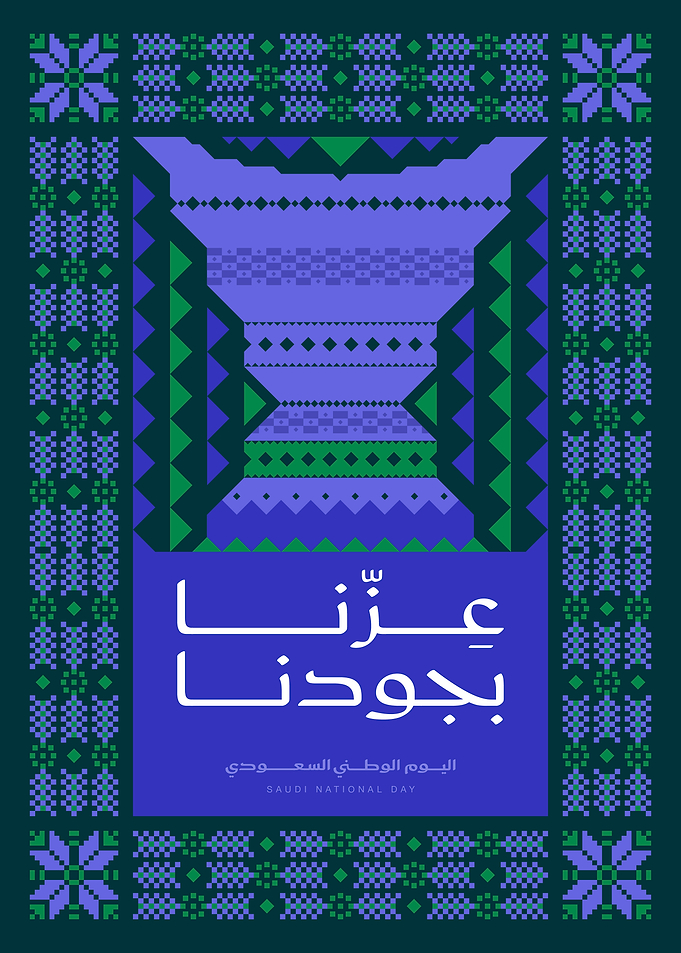 Saudi National Day Sadu Pattern Poster