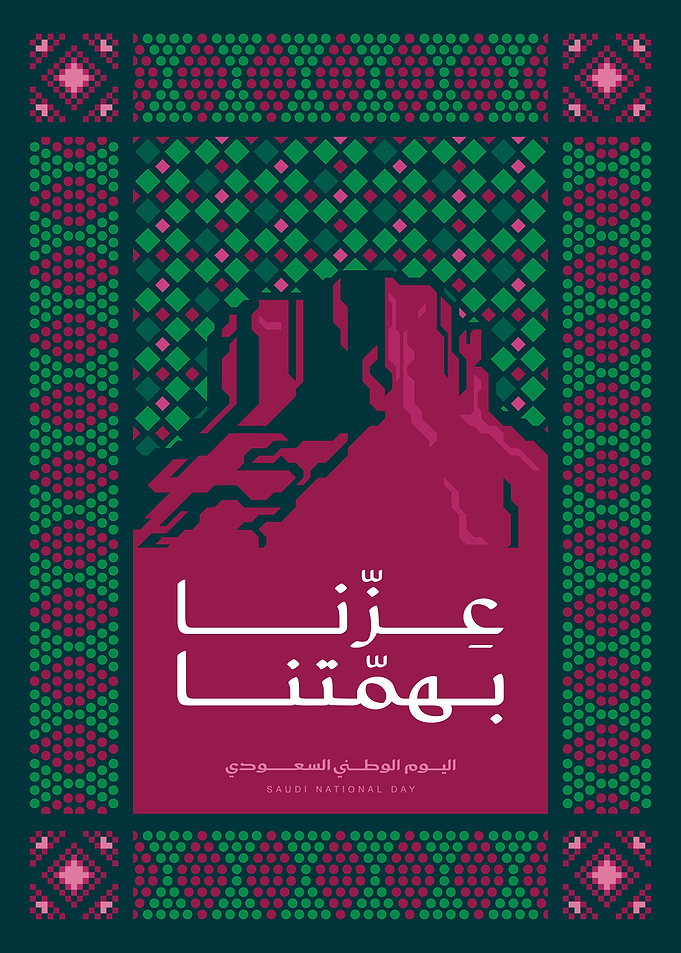 Saudi National Day Sadu Pattern Poster