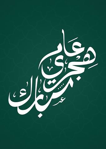 Islamic New Year Arabic Calligraphy
