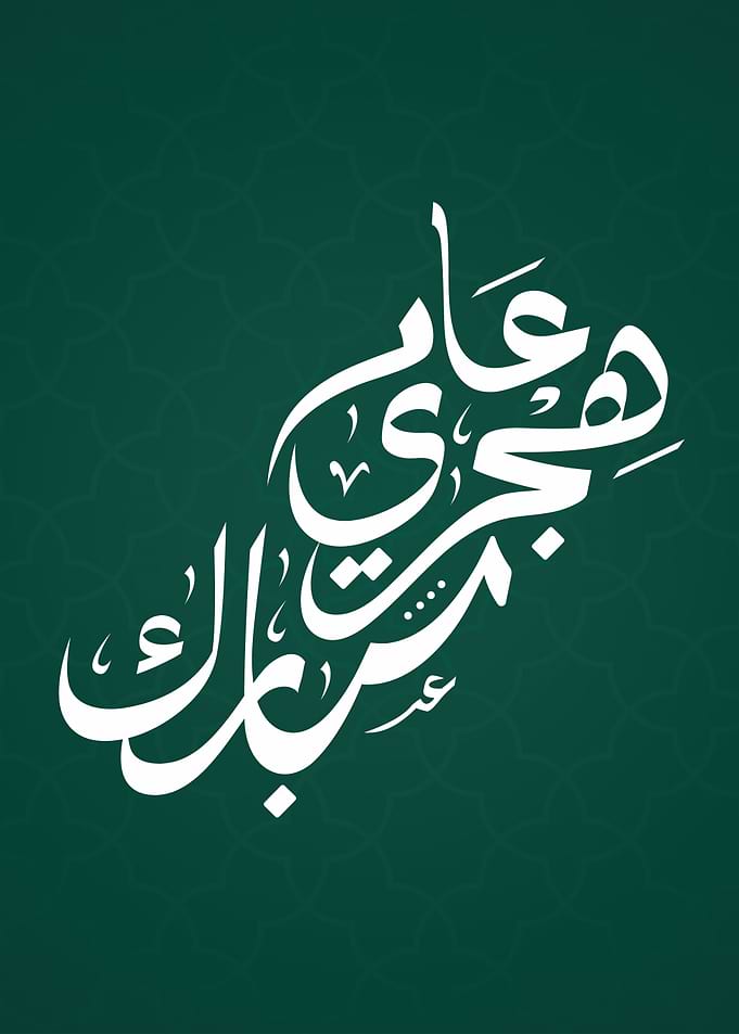 Islamic New Year Arabic Calligraphy